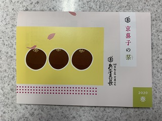 京菓子栞①(HP用).jpg