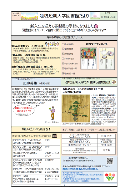 図書館だより7.png