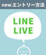 1-2LINEのおしらせ.jpg