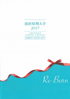 2017入学案内.jpg