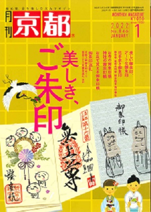 2021月刊京都1月号中.jpg