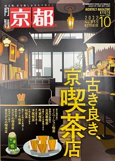 学生のいけばなが掲載される『月刊京都』10月号は本日発売です！